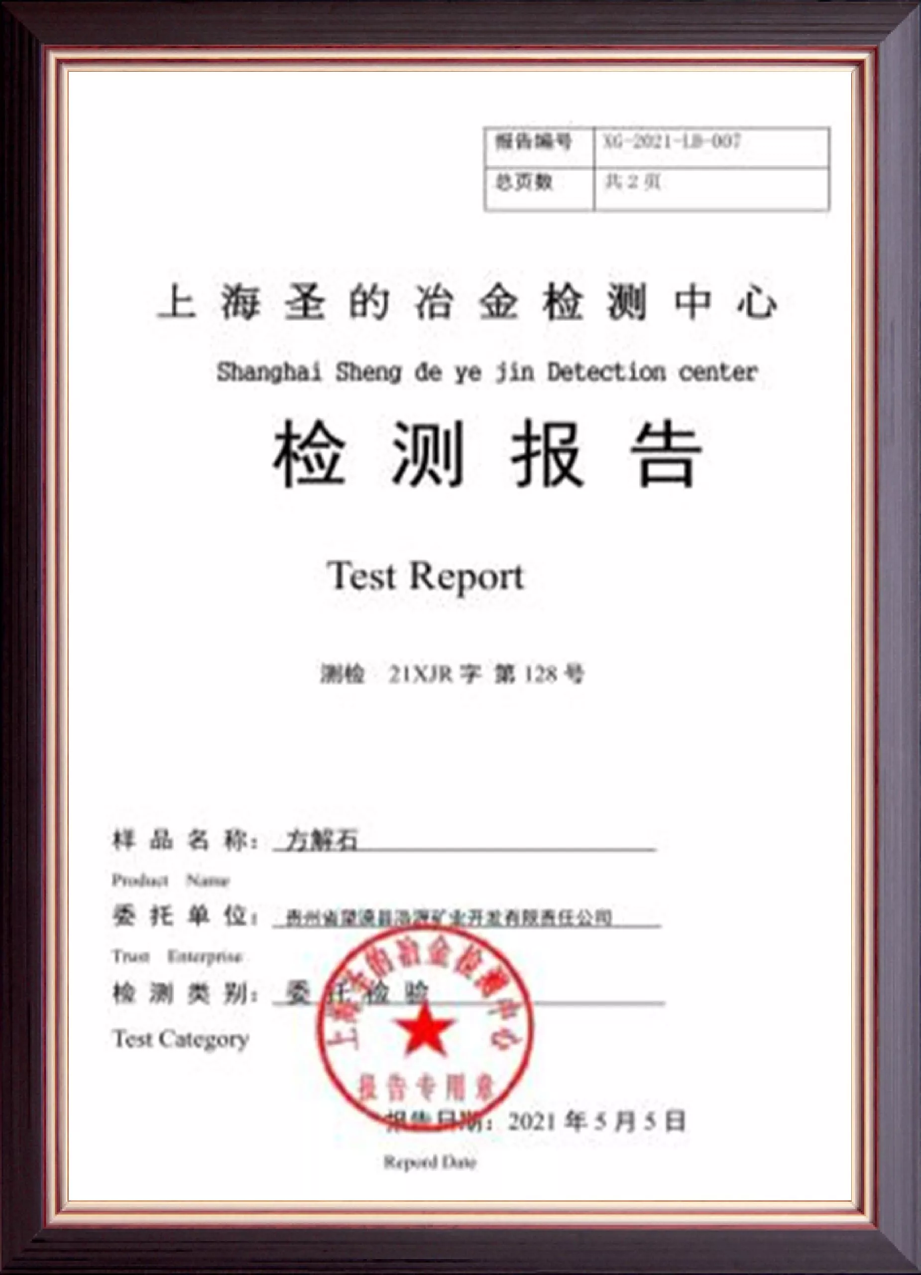 检测报告 (1).jpg