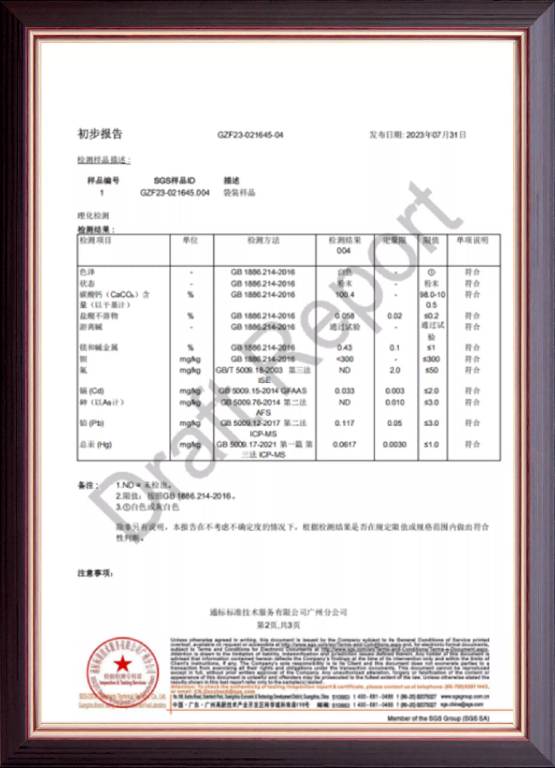 检测报告 (8).jpg